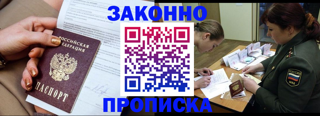 временная регистрация законно в Обнинске