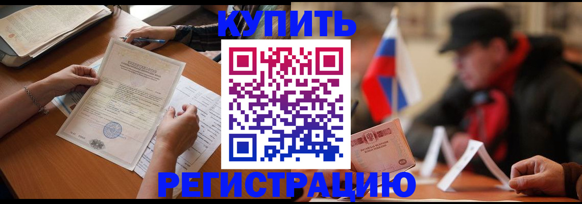 прописка штамп в Обнинске