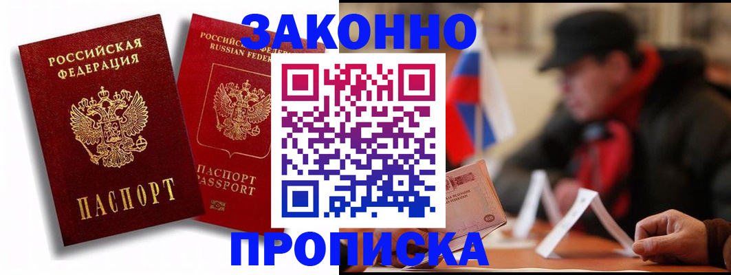 временная регистрация надежно в Обнинске